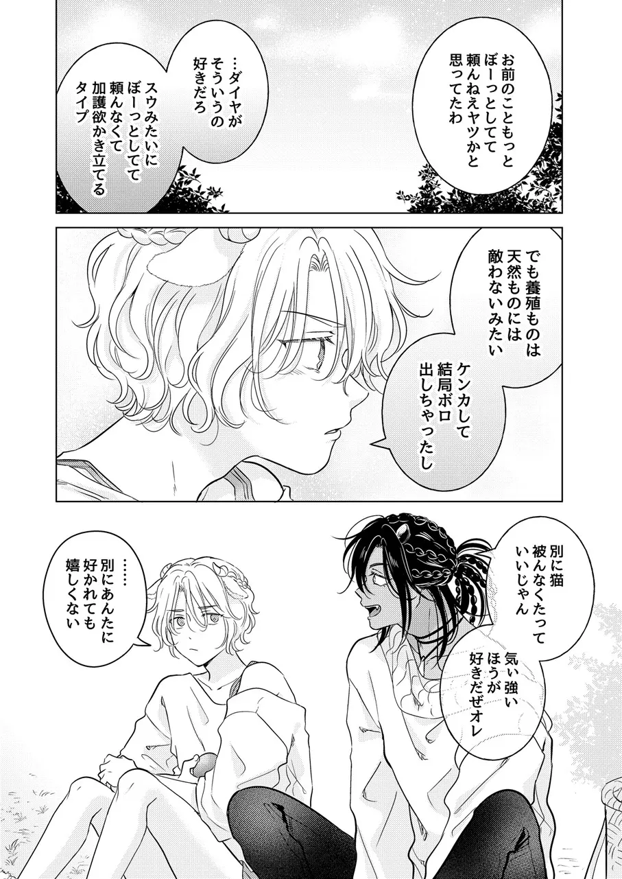 獣のごちそう、非常食 - page76