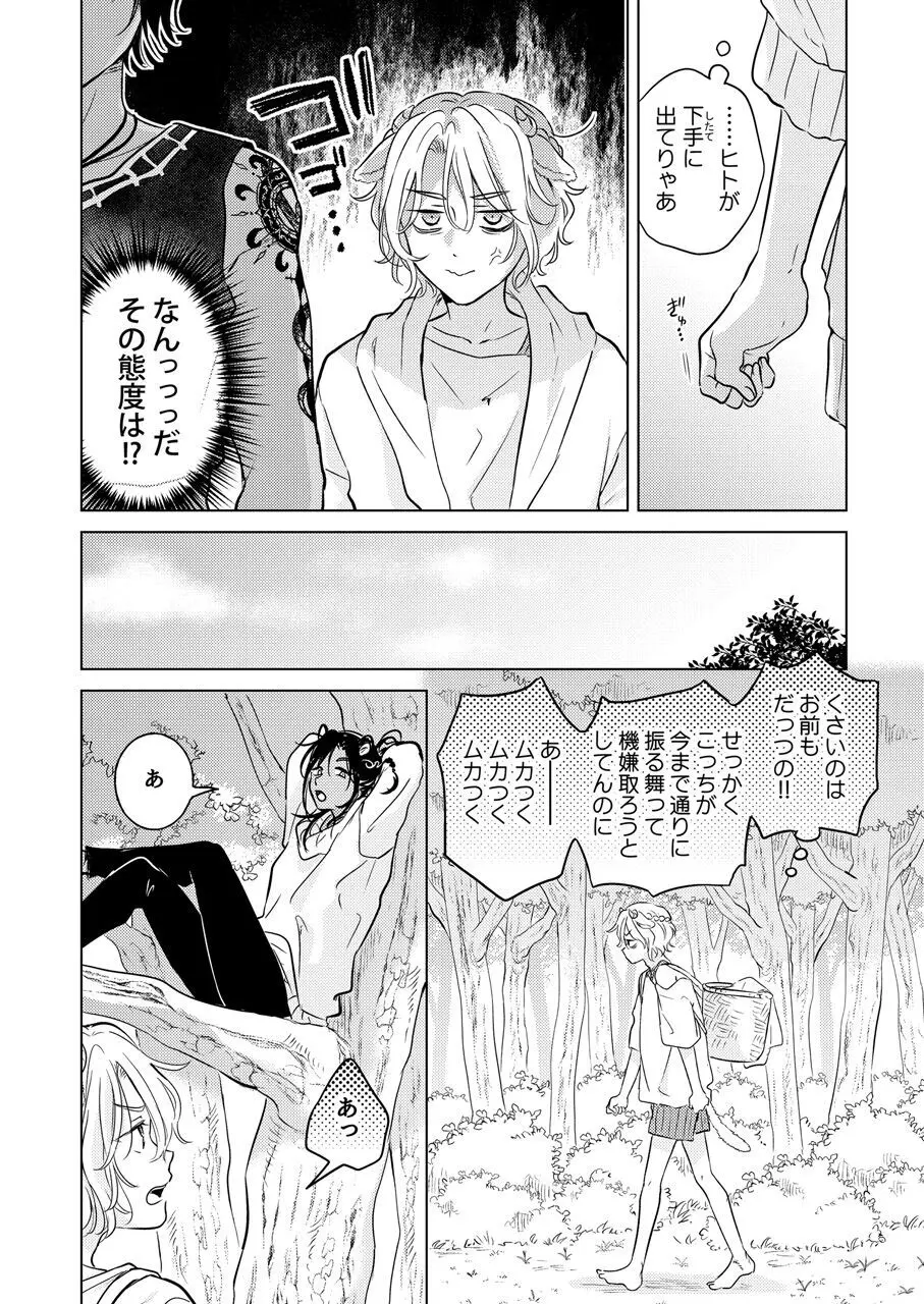 獣のごちそう、非常食 - page84