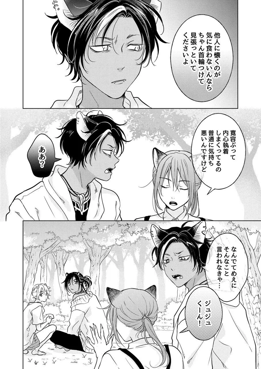 獣のごちそう、非常食 - page88