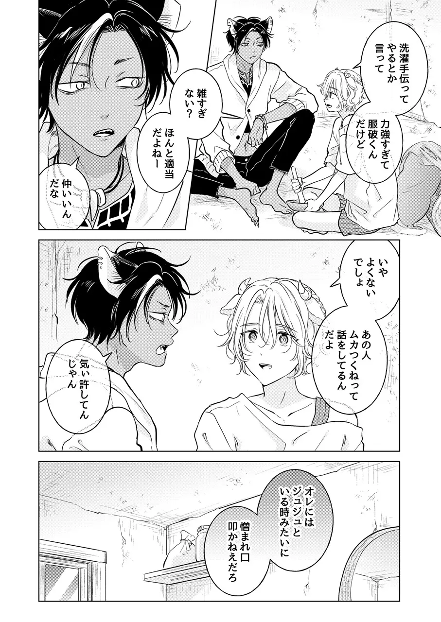 獣のごちそう、非常食 - page90