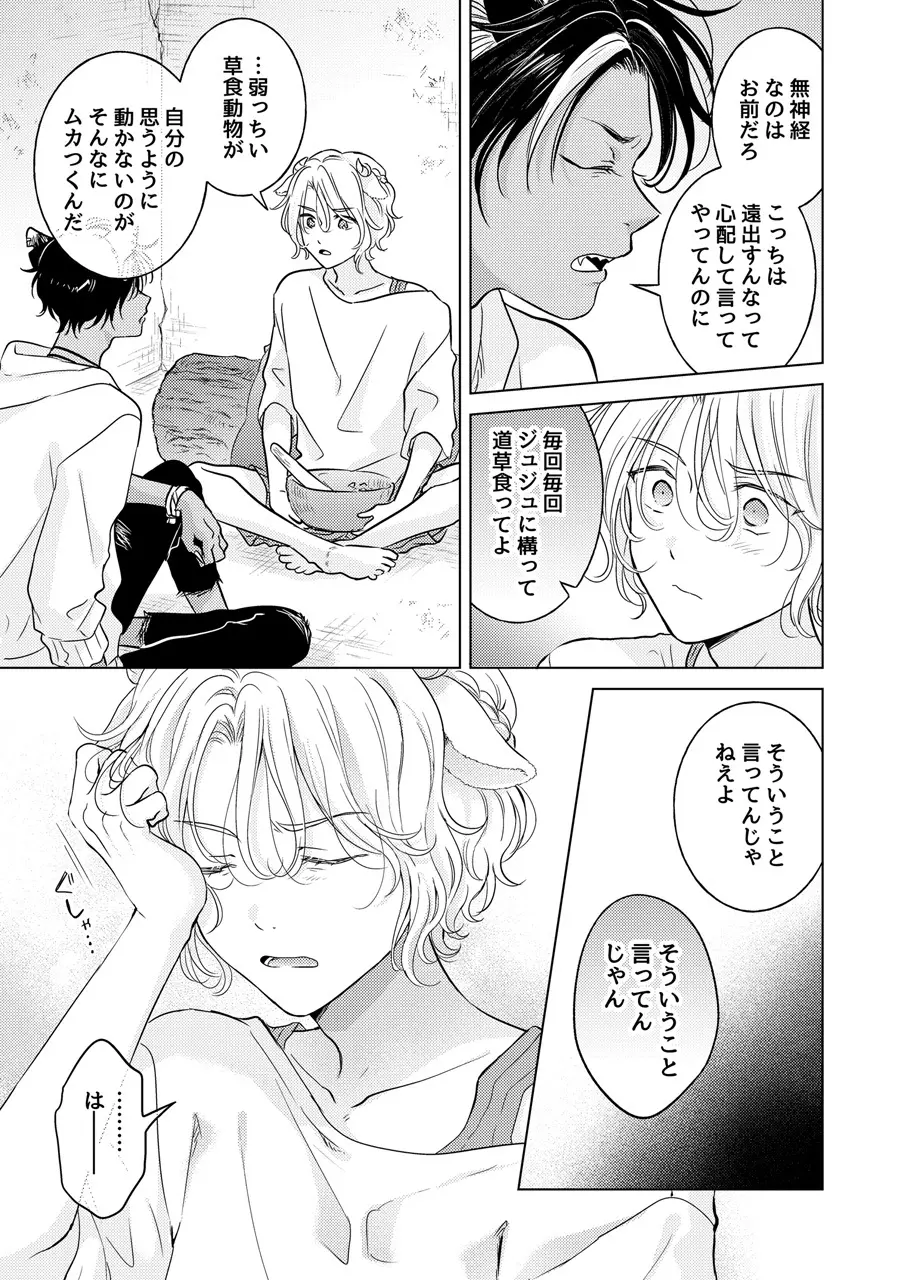 獣のごちそう、非常食 - page93