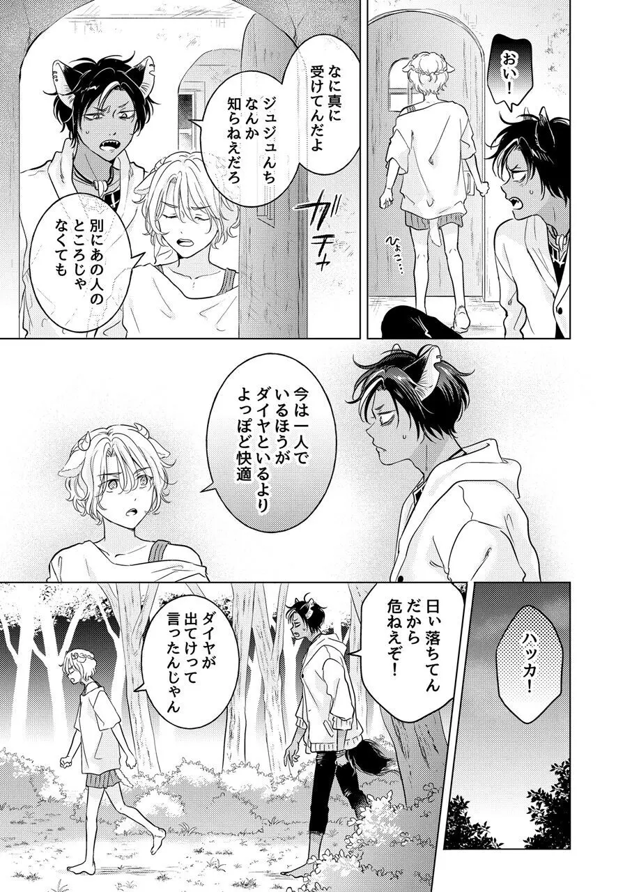 獣のごちそう、非常食 - page95