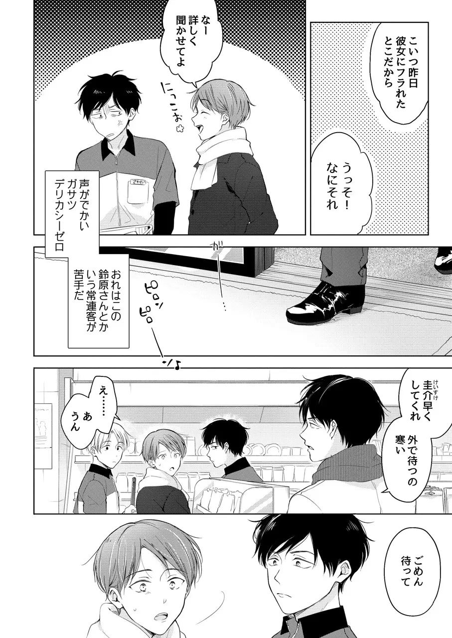 【再録集】こんなバカネコ好きになるわけが【加筆修正版】 - page10