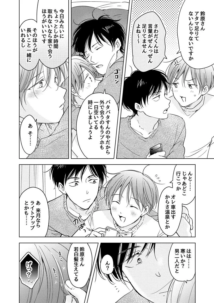 【再録集】こんなバカネコ好きになるわけが【加筆修正版】 - page104