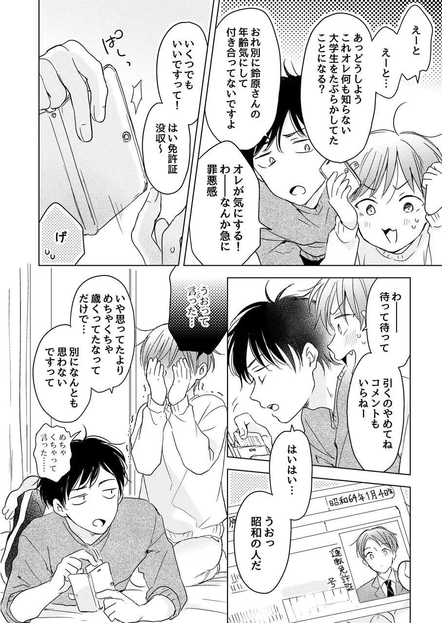 【再録集】こんなバカネコ好きになるわけが【加筆修正版】 - page106