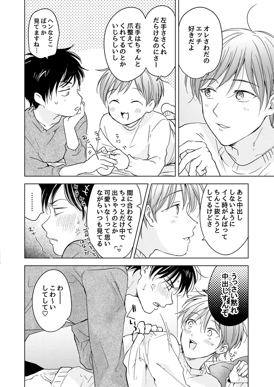 【再録集】こんなバカネコ好きになるわけが【加筆修正版】 - page108