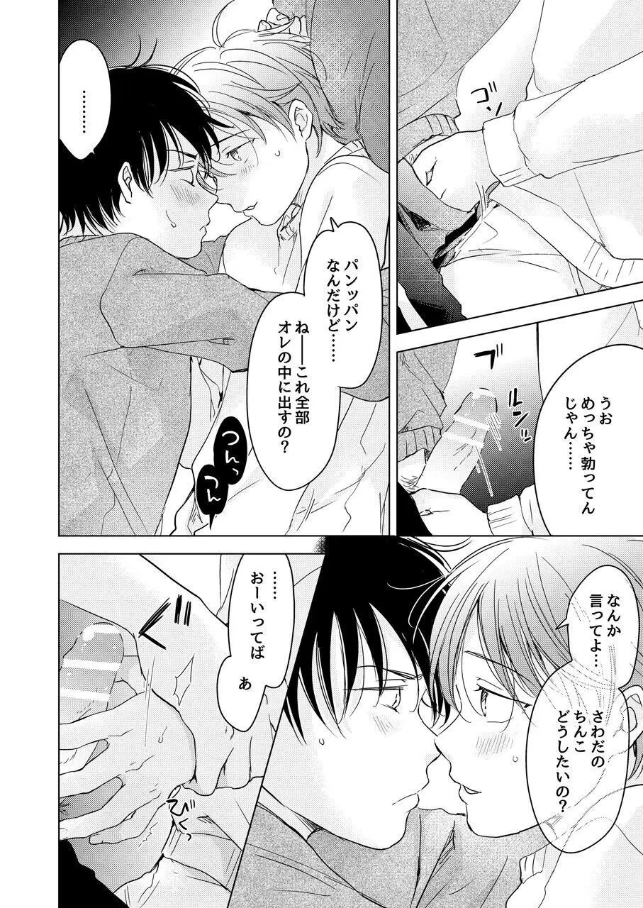 【再録集】こんなバカネコ好きになるわけが【加筆修正版】 - page110