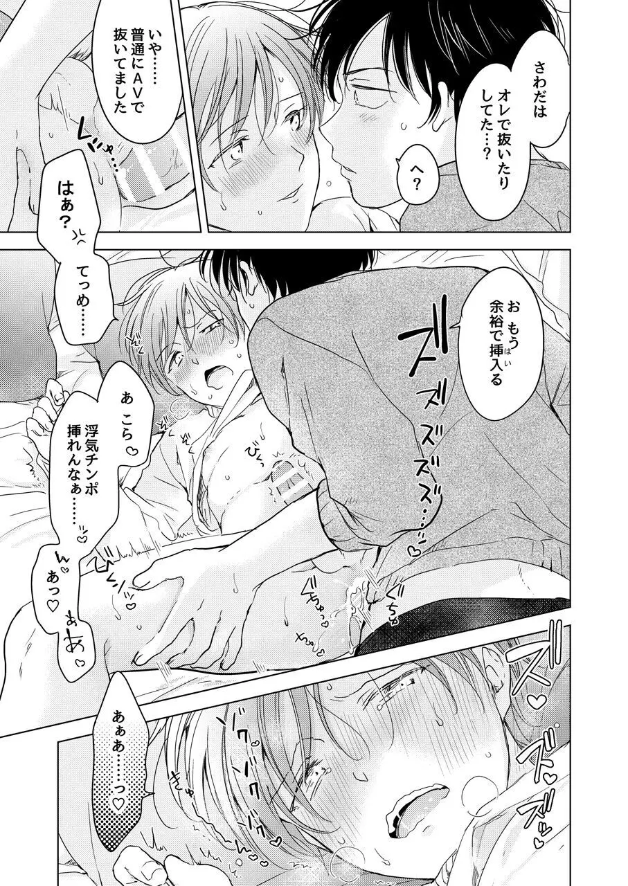 【再録集】こんなバカネコ好きになるわけが【加筆修正版】 - page113