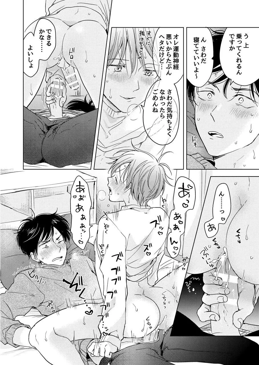 【再録集】こんなバカネコ好きになるわけが【加筆修正版】 - page116