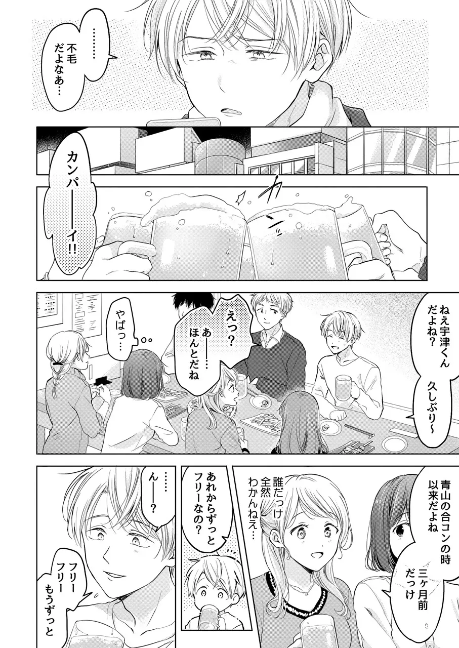 【再録集】こんなバカネコ好きになるわけが【加筆修正版】 - page122