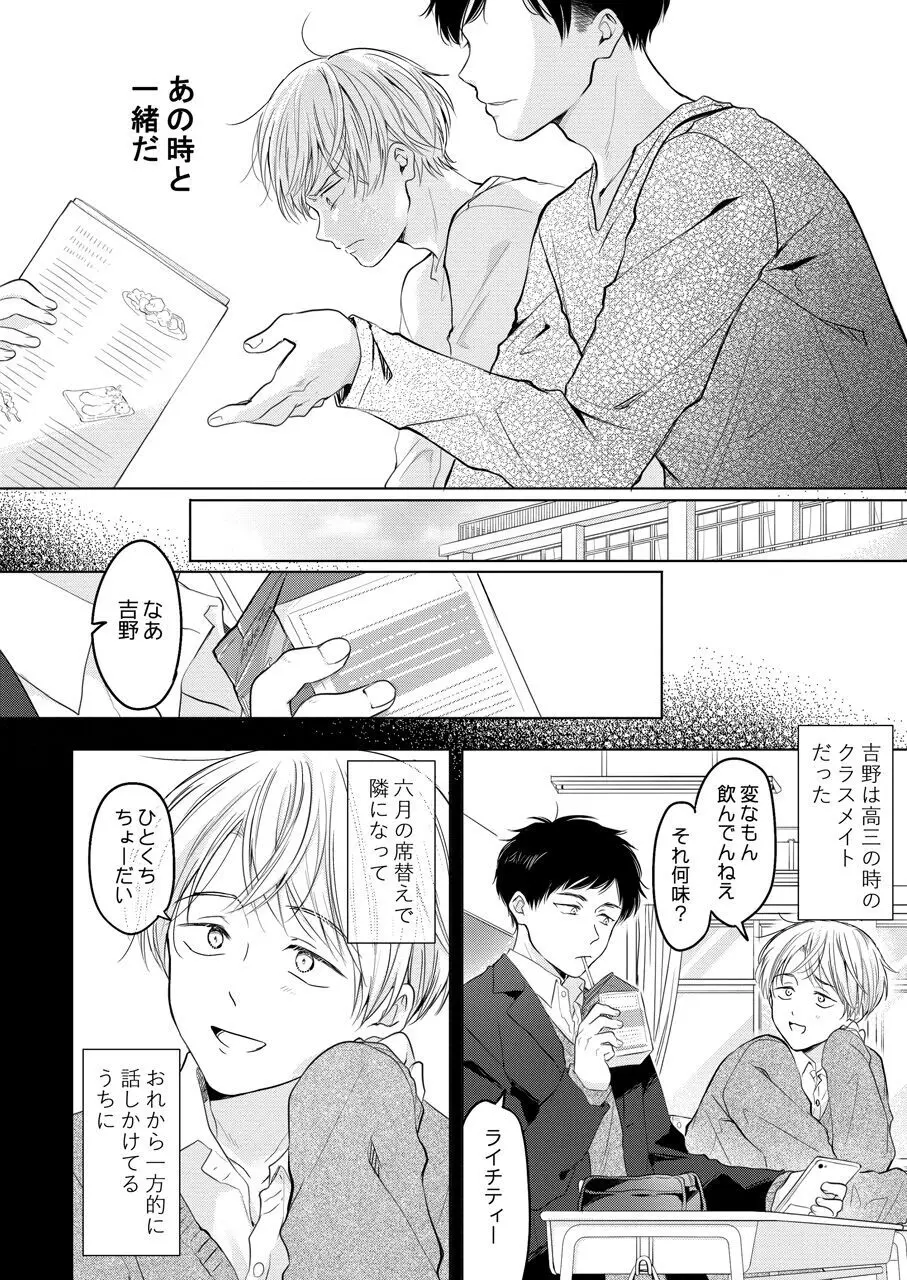 【再録集】こんなバカネコ好きになるわけが【加筆修正版】 - page126