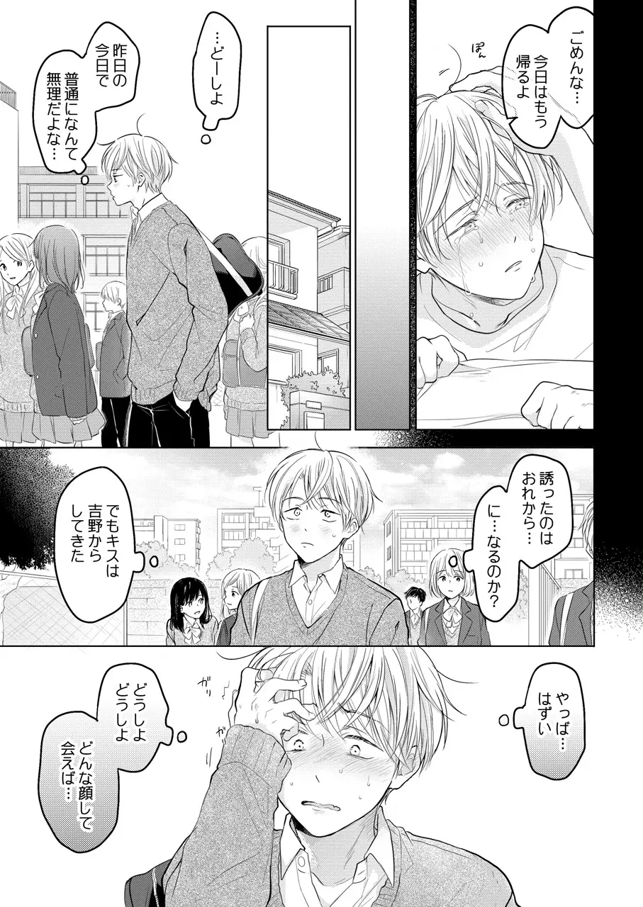 【再録集】こんなバカネコ好きになるわけが【加筆修正版】 - page137