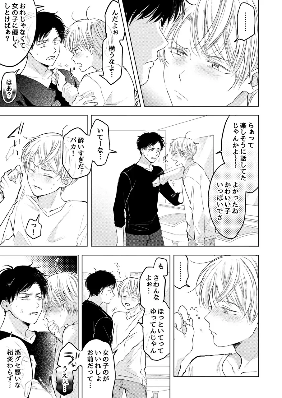 【再録集】こんなバカネコ好きになるわけが【加筆修正版】 - page143