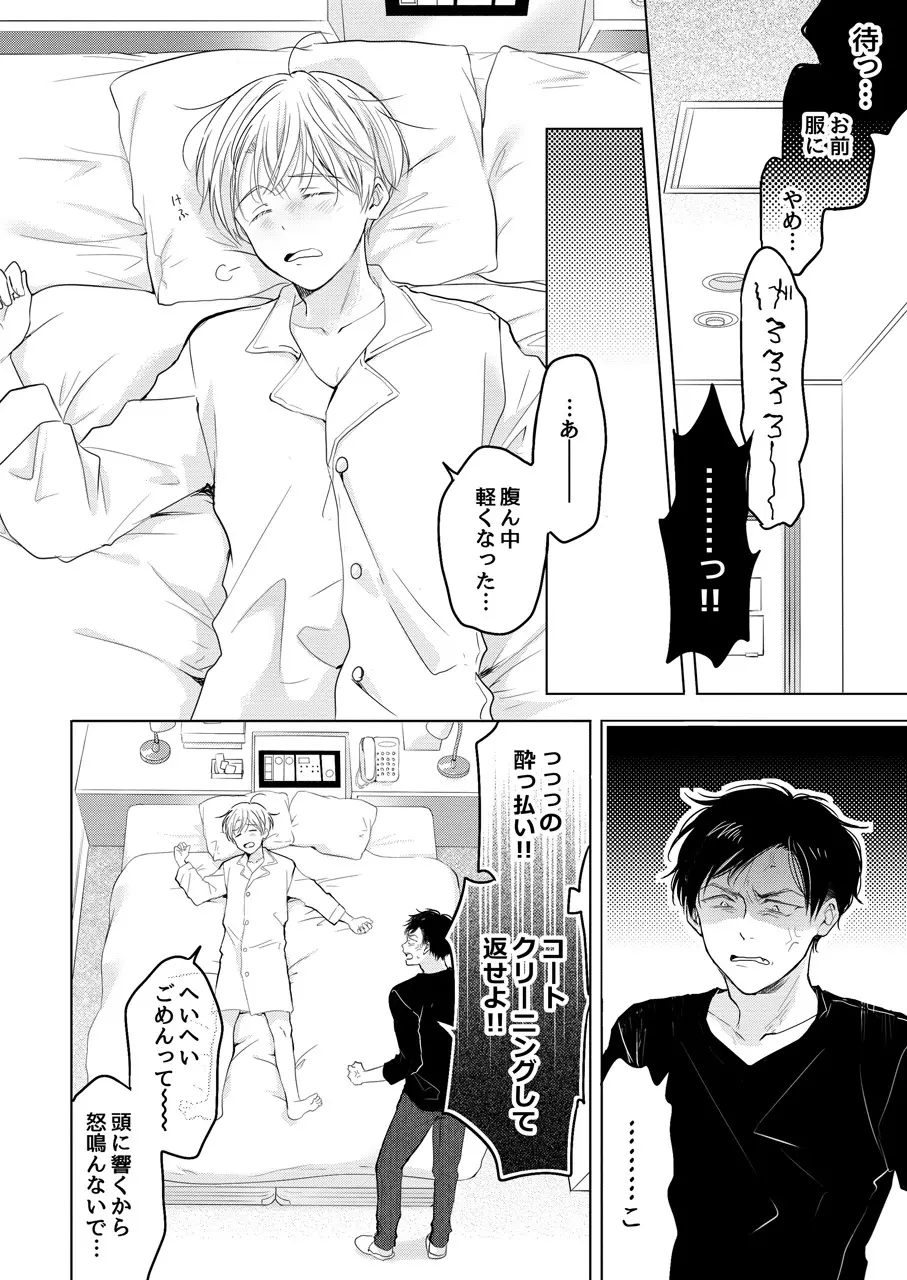 【再録集】こんなバカネコ好きになるわけが【加筆修正版】 - page146