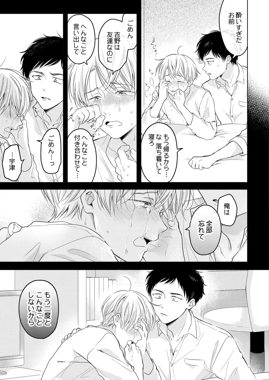 【再録集】こんなバカネコ好きになるわけが【加筆修正版】 - page163