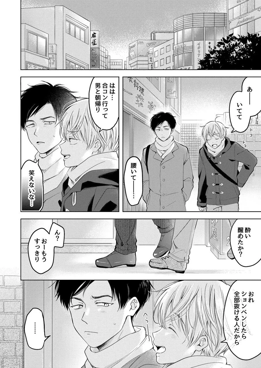 【再録集】こんなバカネコ好きになるわけが【加筆修正版】 - page178