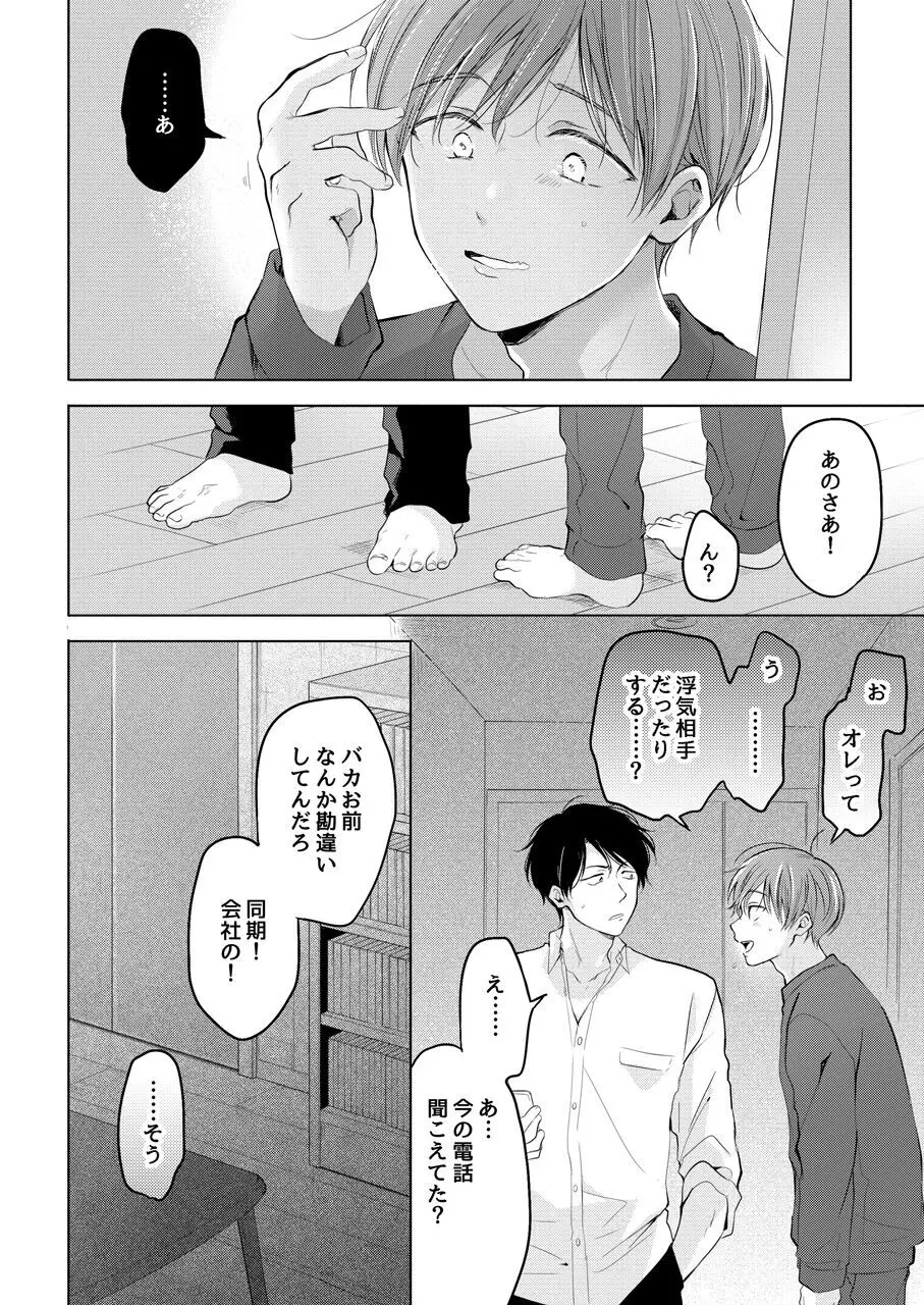 【再録集】こんなバカネコ好きになるわけが【加筆修正版】 - page18