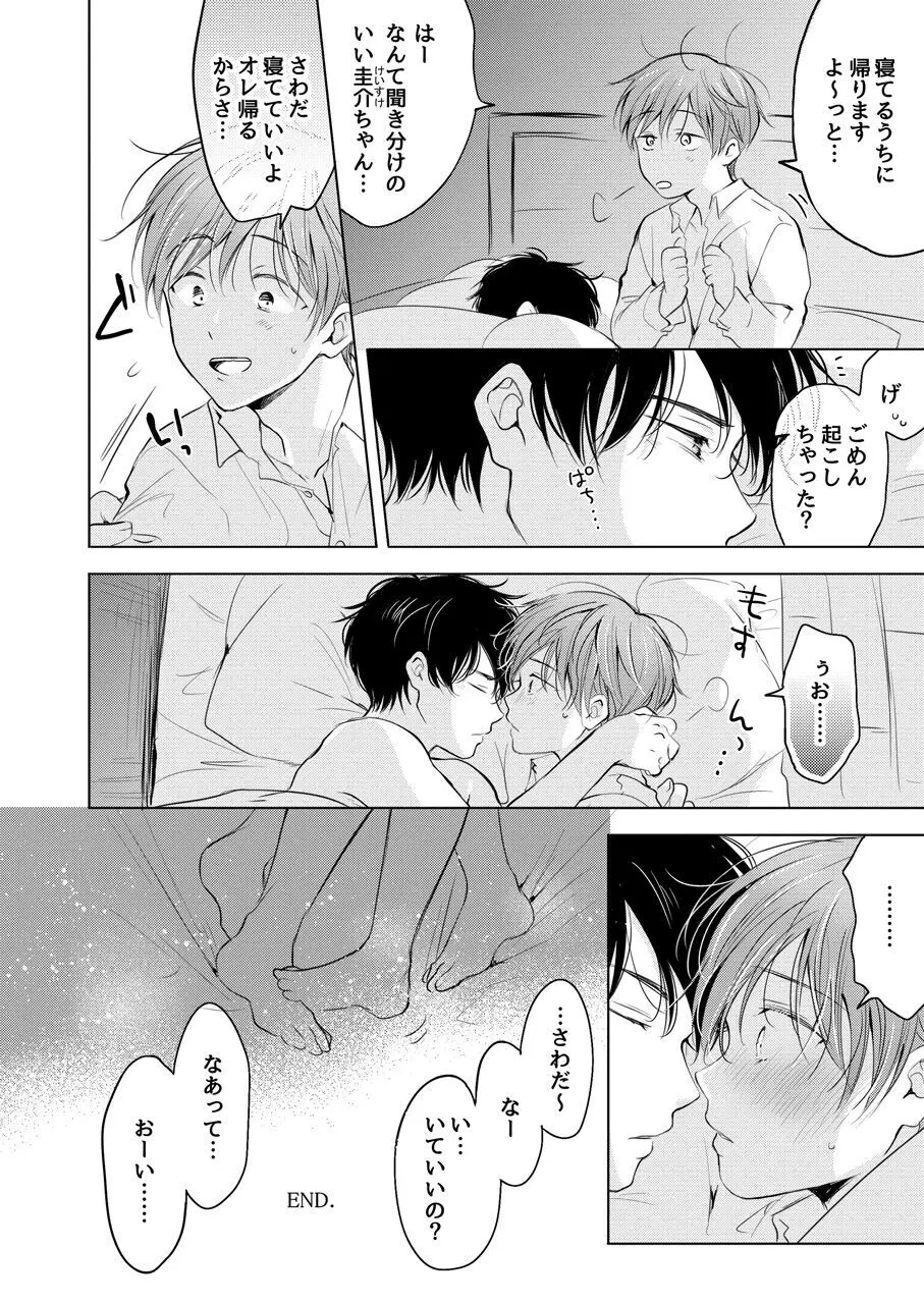 【再録集】こんなバカネコ好きになるわけが【加筆修正版】 - page184