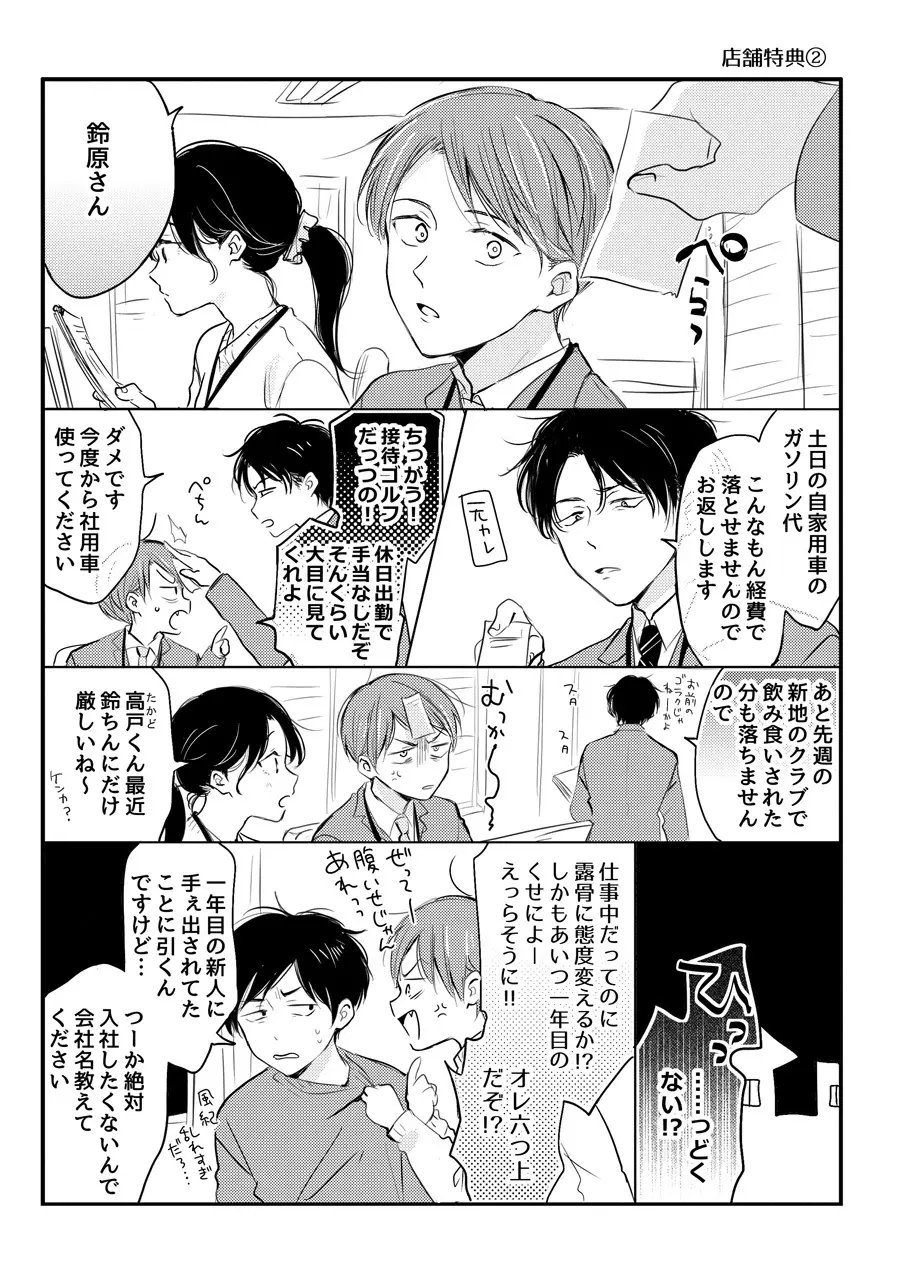 【再録集】こんなバカネコ好きになるわけが【加筆修正版】 - page187