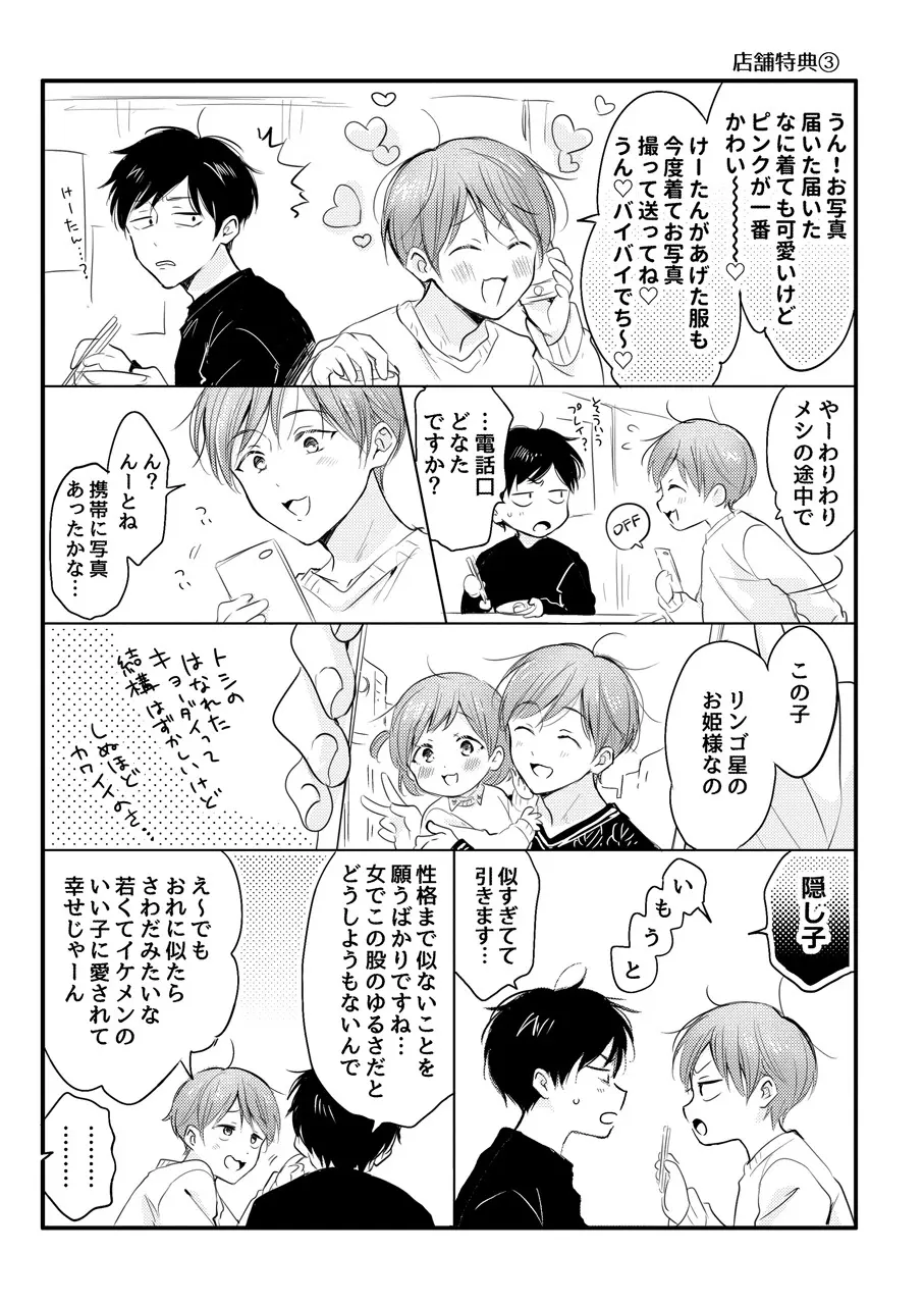 【再録集】こんなバカネコ好きになるわけが【加筆修正版】 - page188