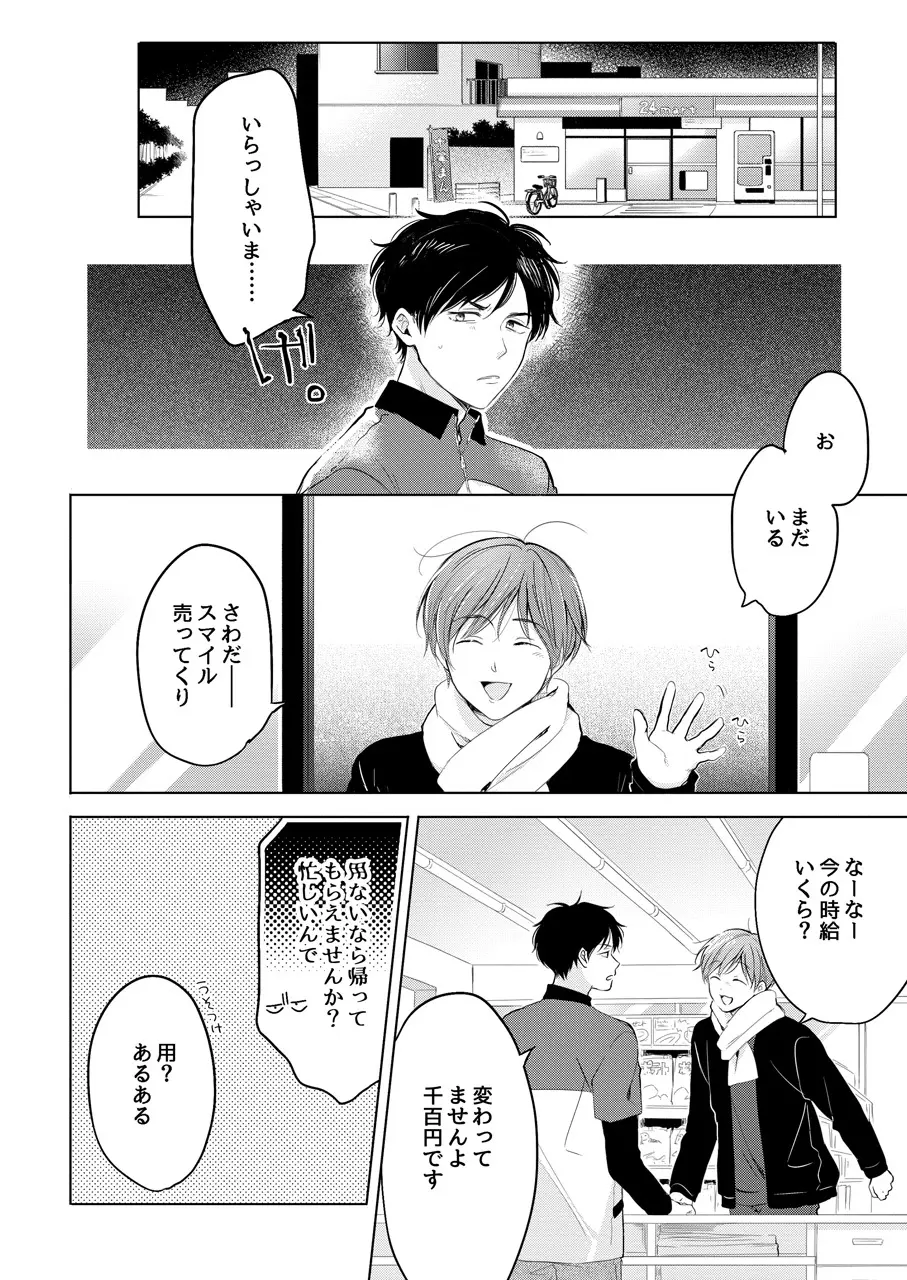 【再録集】こんなバカネコ好きになるわけが【加筆修正版】 - page20