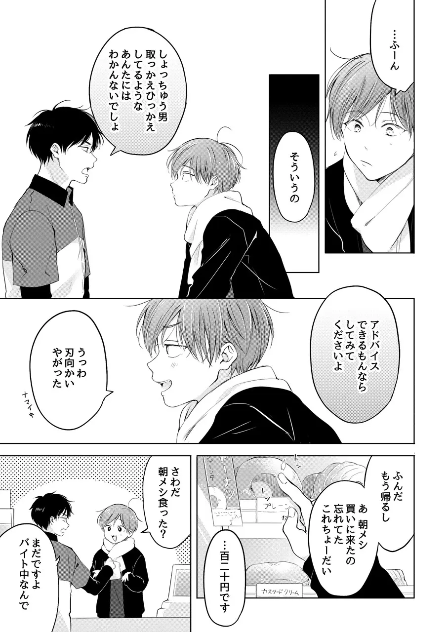 【再録集】こんなバカネコ好きになるわけが【加筆修正版】 - page23