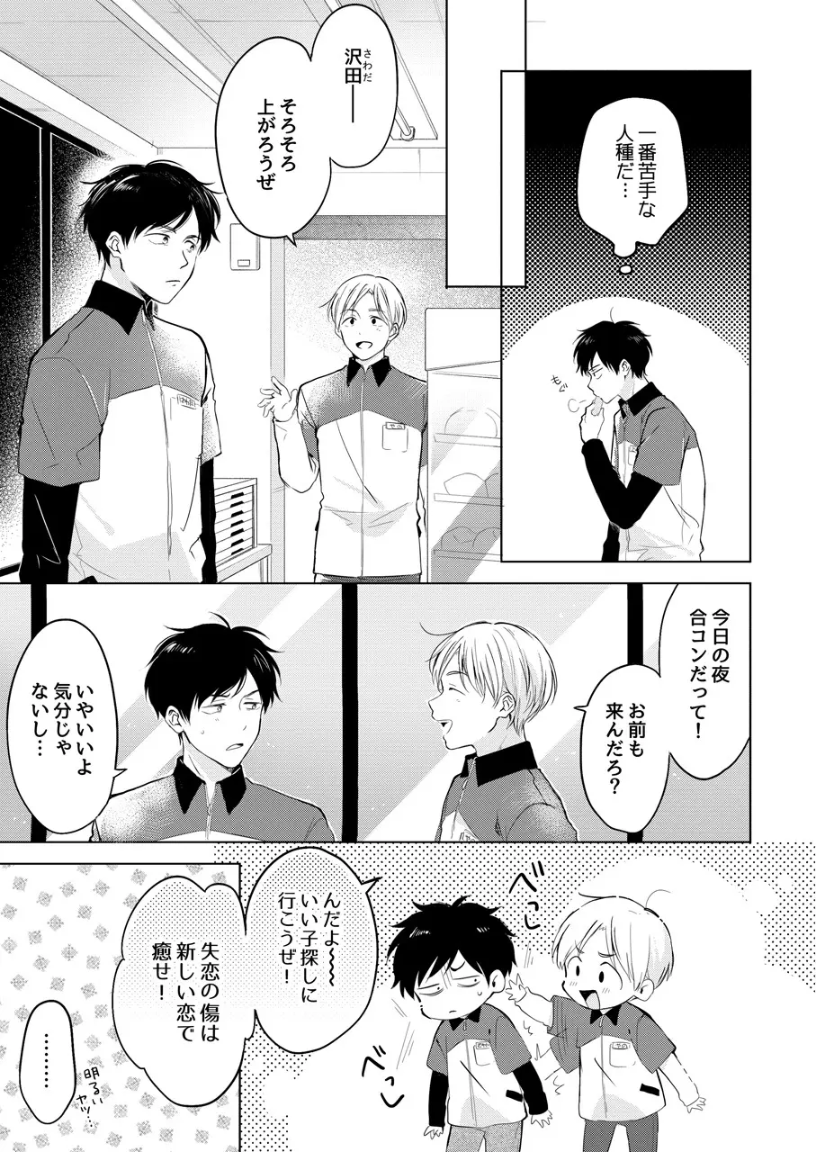 【再録集】こんなバカネコ好きになるわけが【加筆修正版】 - page25