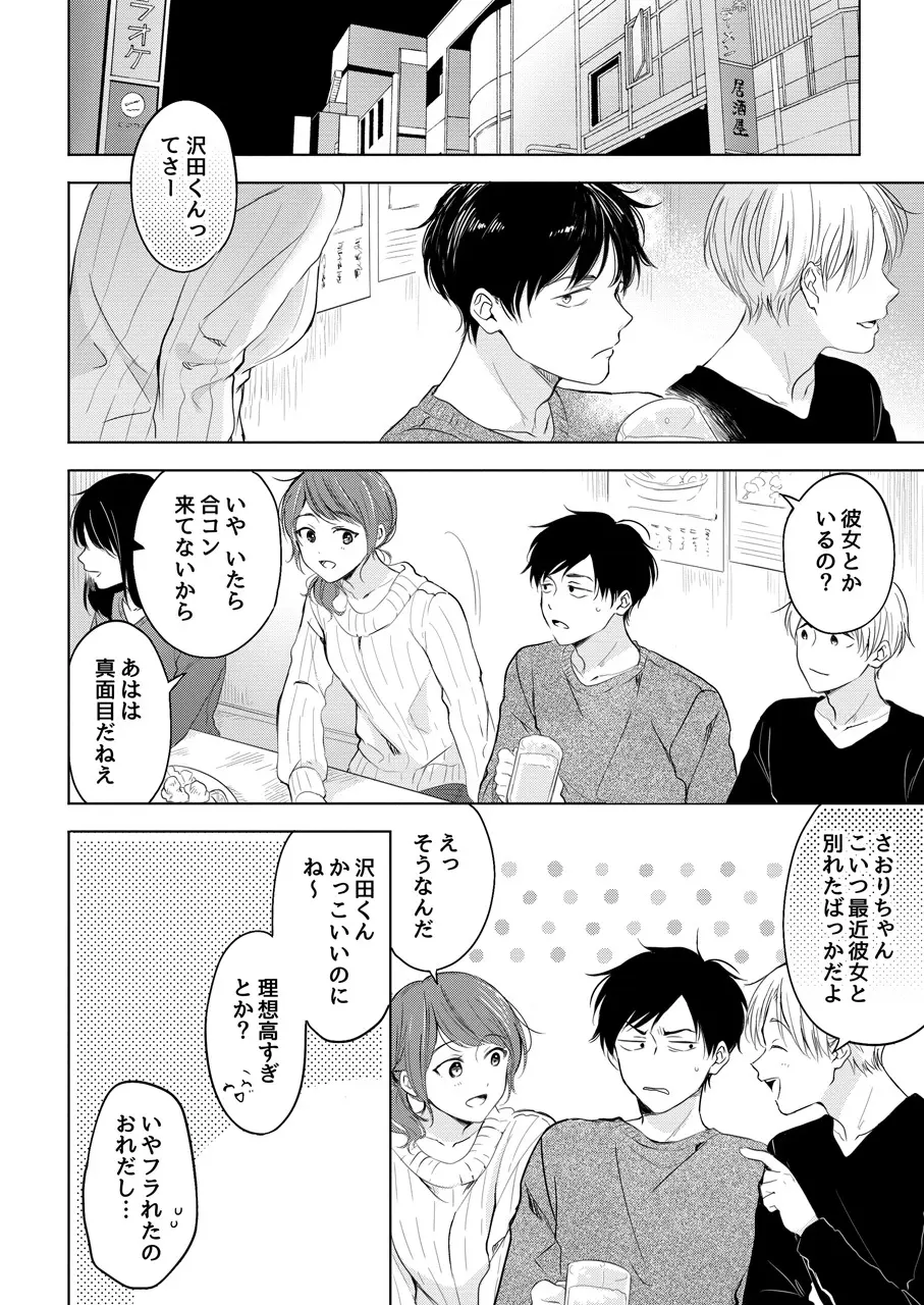 【再録集】こんなバカネコ好きになるわけが【加筆修正版】 - page26