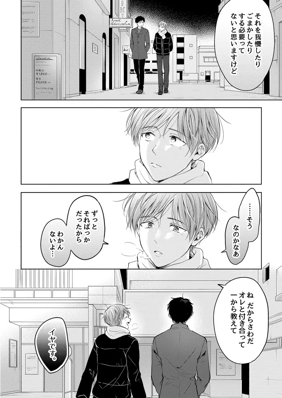 【再録集】こんなバカネコ好きになるわけが【加筆修正版】 - page54