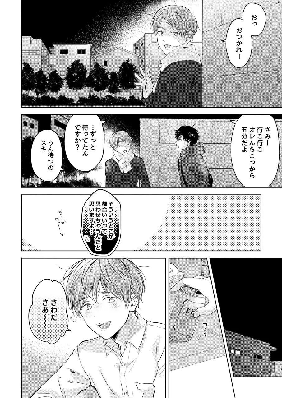 【再録集】こんなバカネコ好きになるわけが【加筆修正版】 - page58