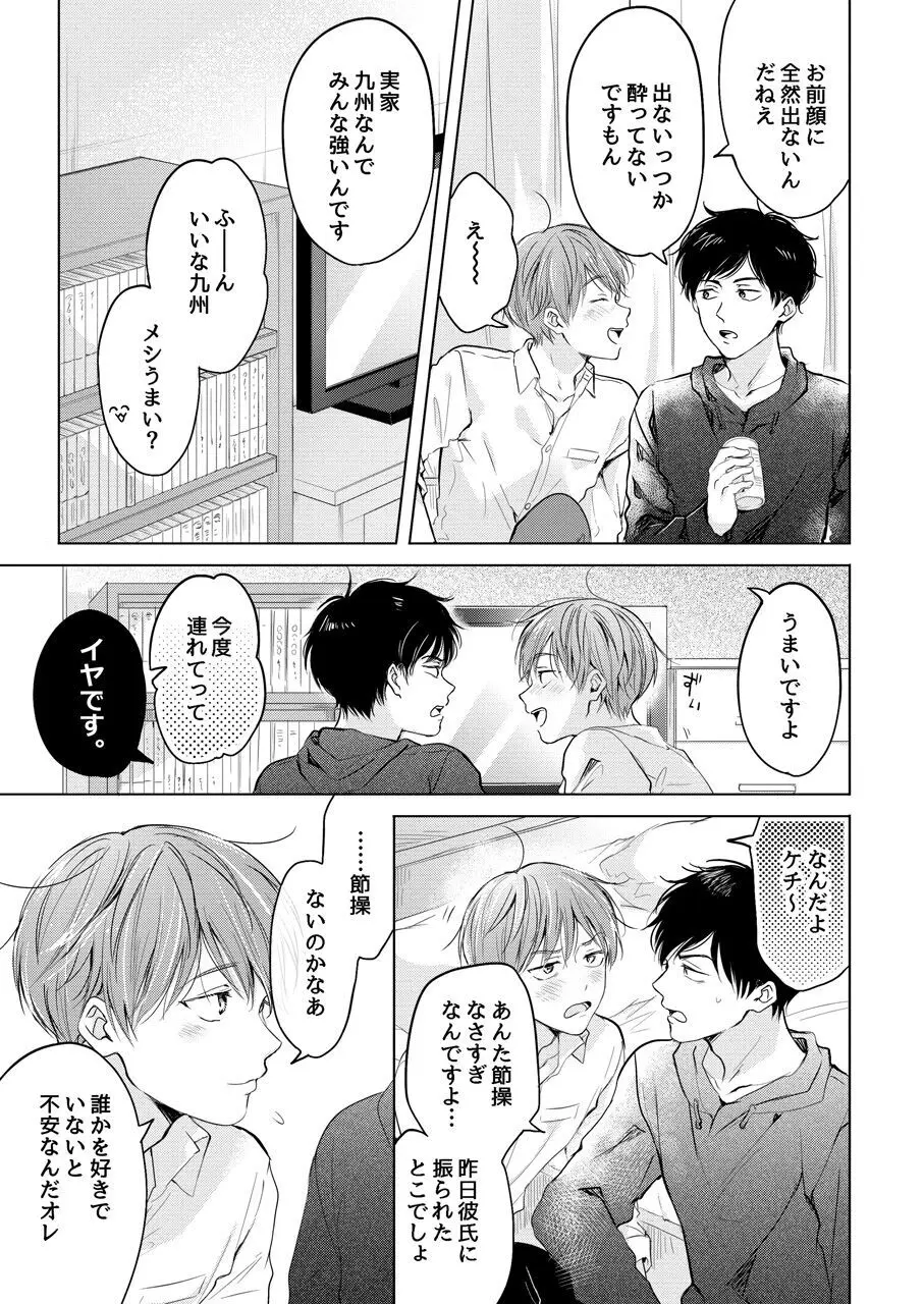 【再録集】こんなバカネコ好きになるわけが【加筆修正版】 - page59