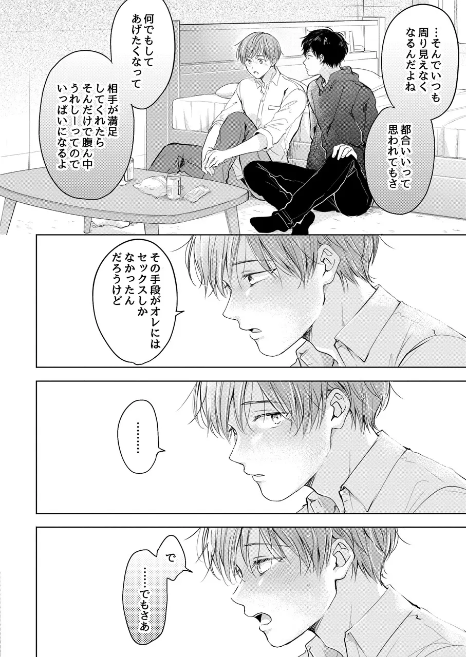 【再録集】こんなバカネコ好きになるわけが【加筆修正版】 - page60