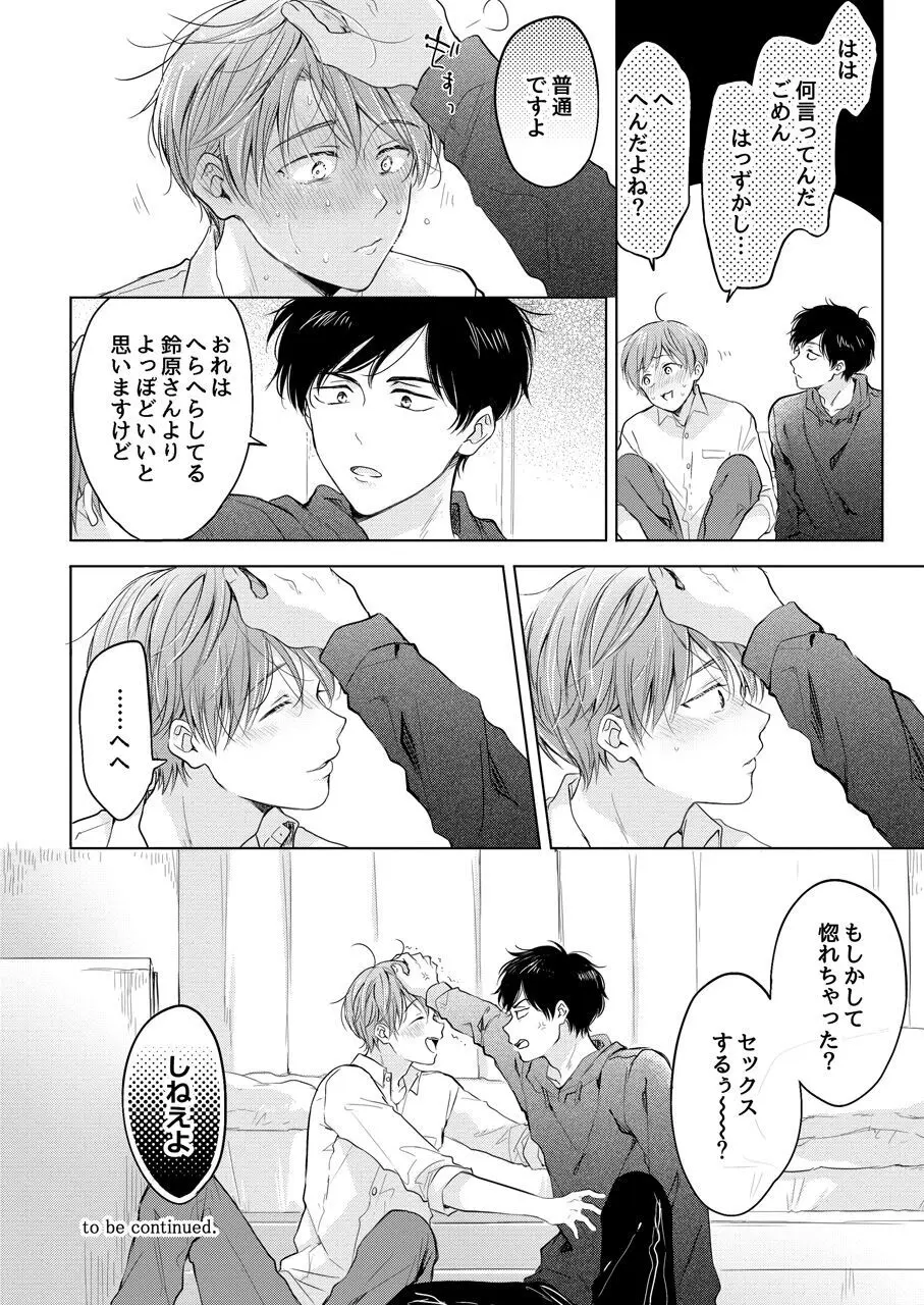 【再録集】こんなバカネコ好きになるわけが【加筆修正版】 - page62