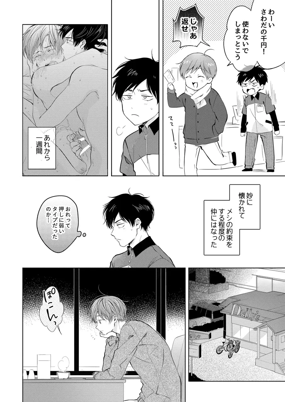 【再録集】こんなバカネコ好きになるわけが【加筆修正版】 - page66