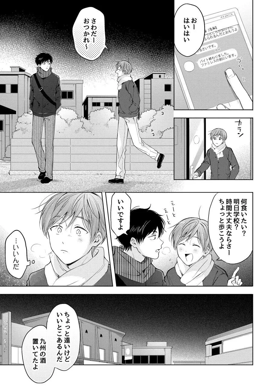 【再録集】こんなバカネコ好きになるわけが【加筆修正版】 - page67