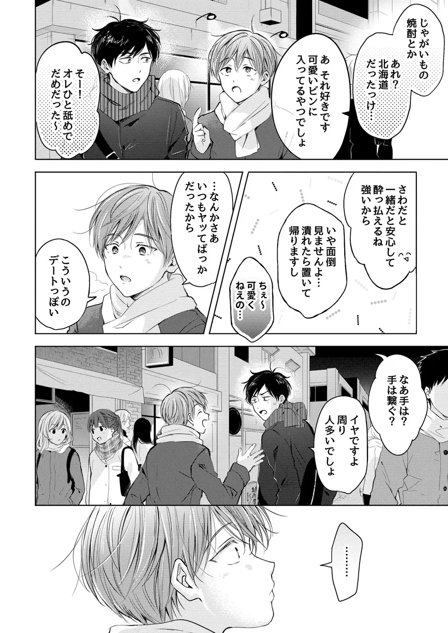 【再録集】こんなバカネコ好きになるわけが【加筆修正版】 - page68