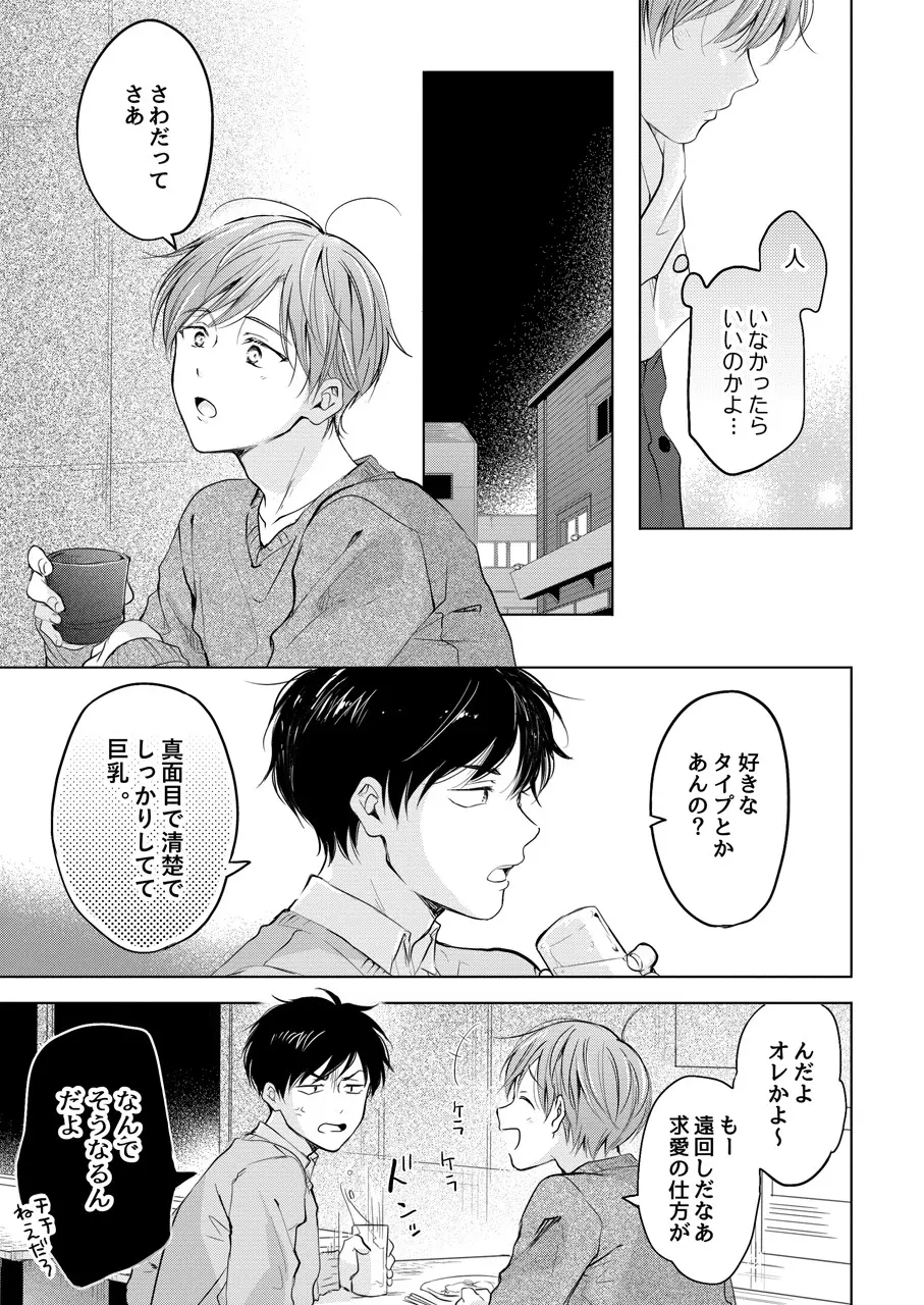 【再録集】こんなバカネコ好きになるわけが【加筆修正版】 - page69