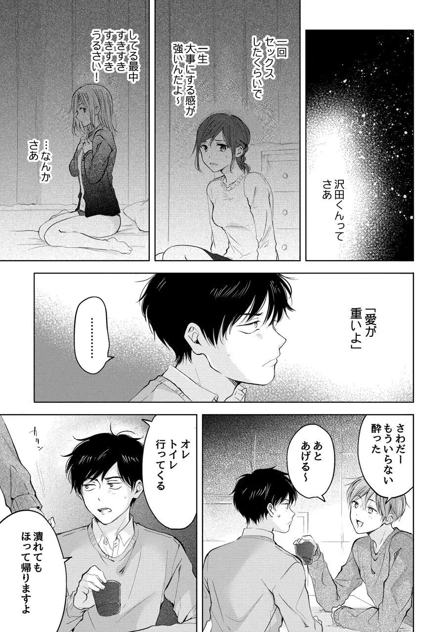 【再録集】こんなバカネコ好きになるわけが【加筆修正版】 - page71