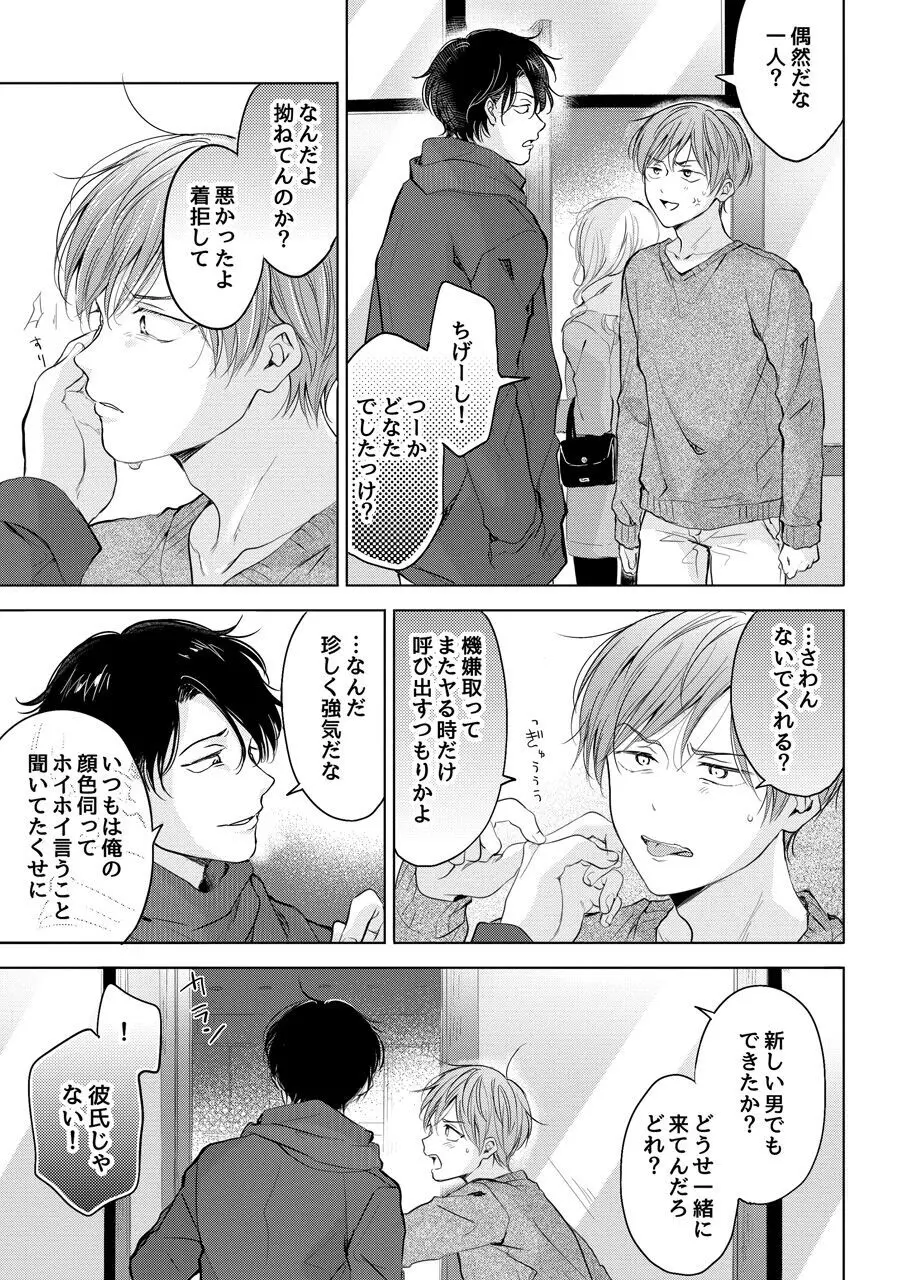 【再録集】こんなバカネコ好きになるわけが【加筆修正版】 - page73