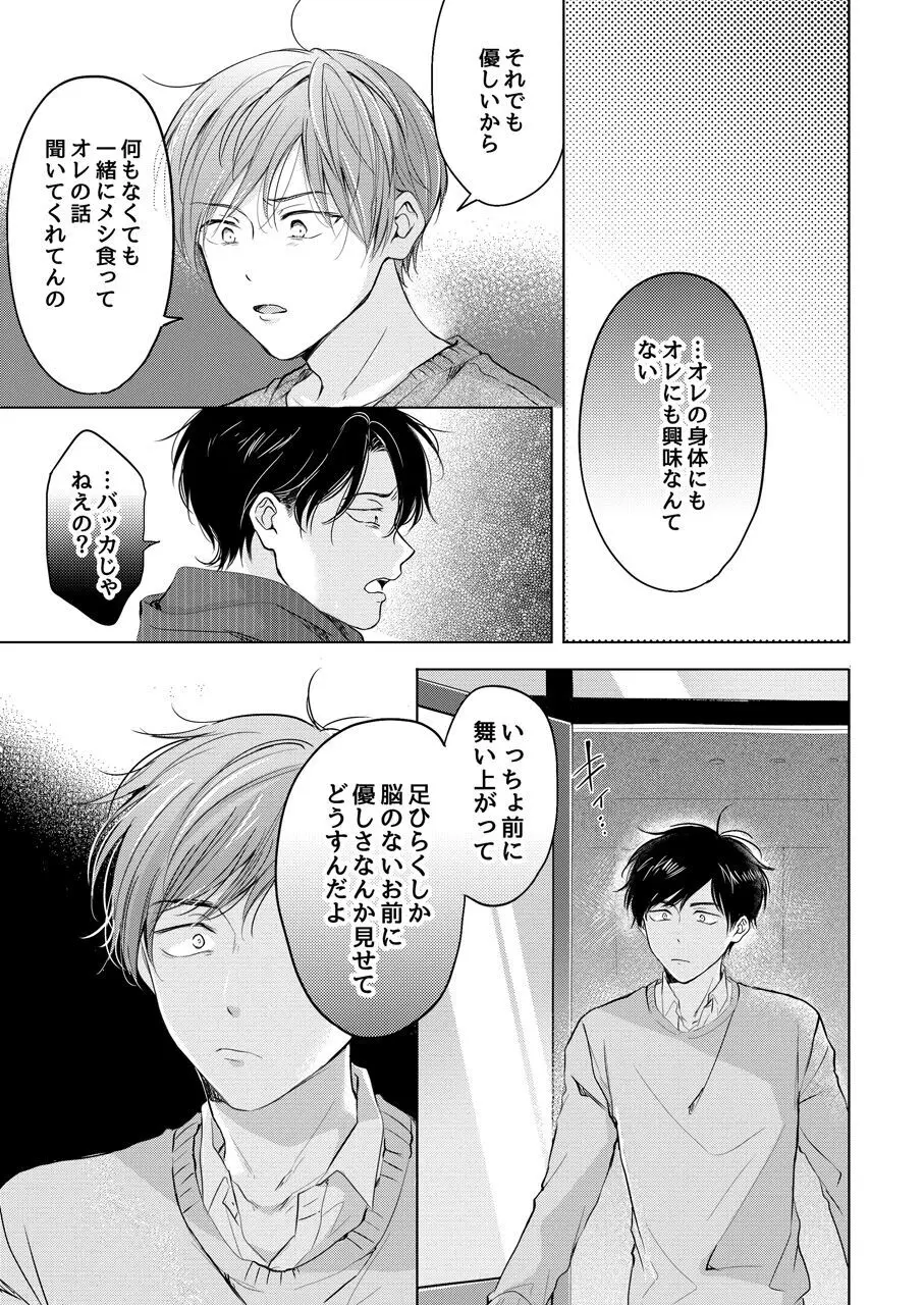 【再録集】こんなバカネコ好きになるわけが【加筆修正版】 - page75