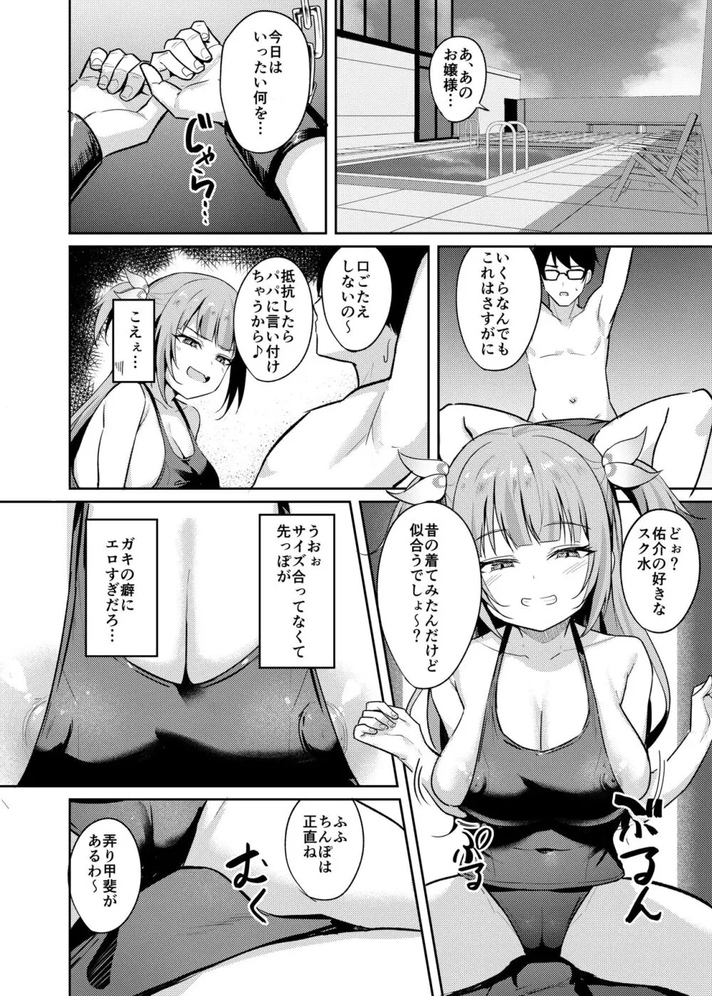 メスガキお嬢様はわからせたい - page12