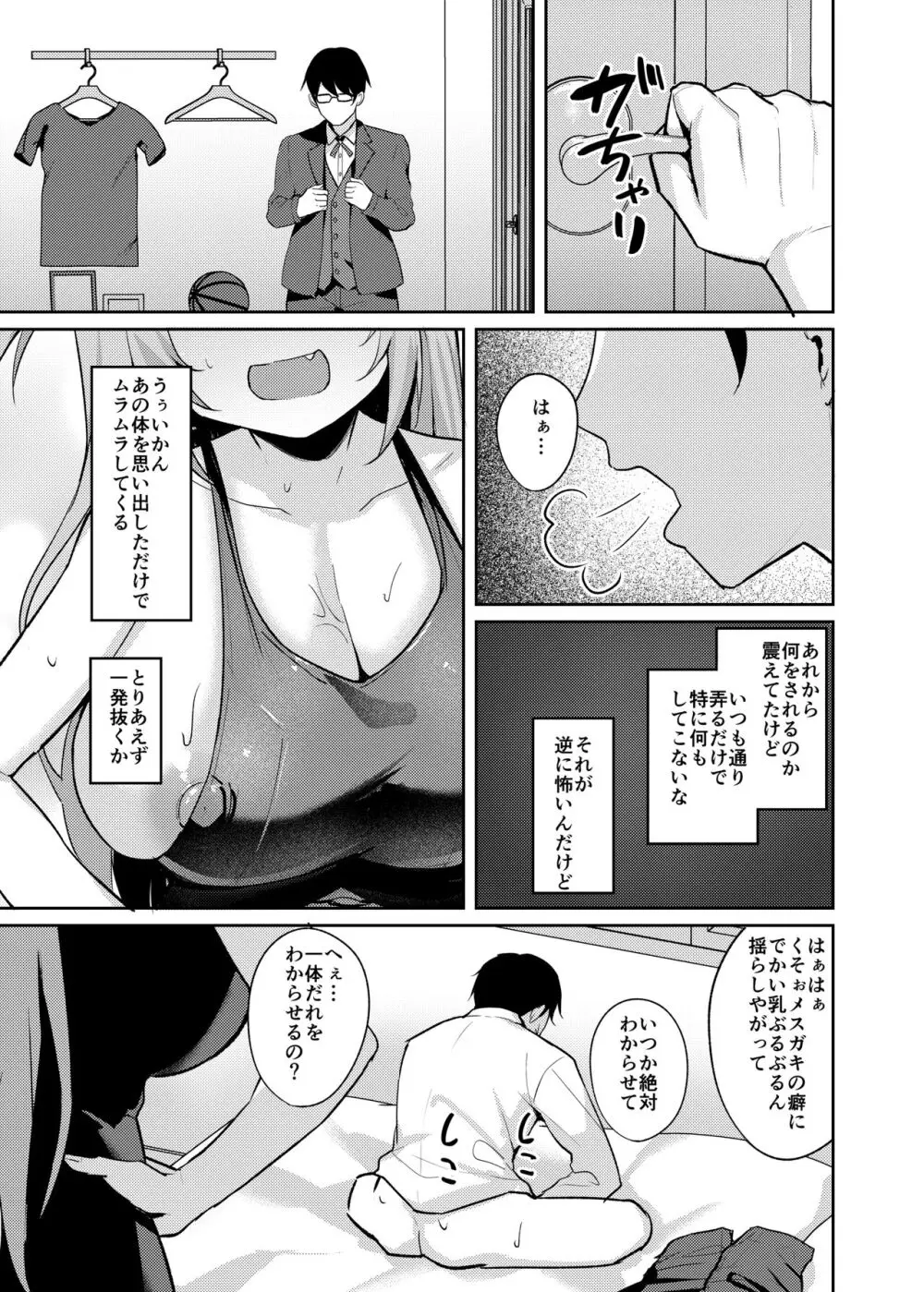 メスガキお嬢様はわからせたい - page19