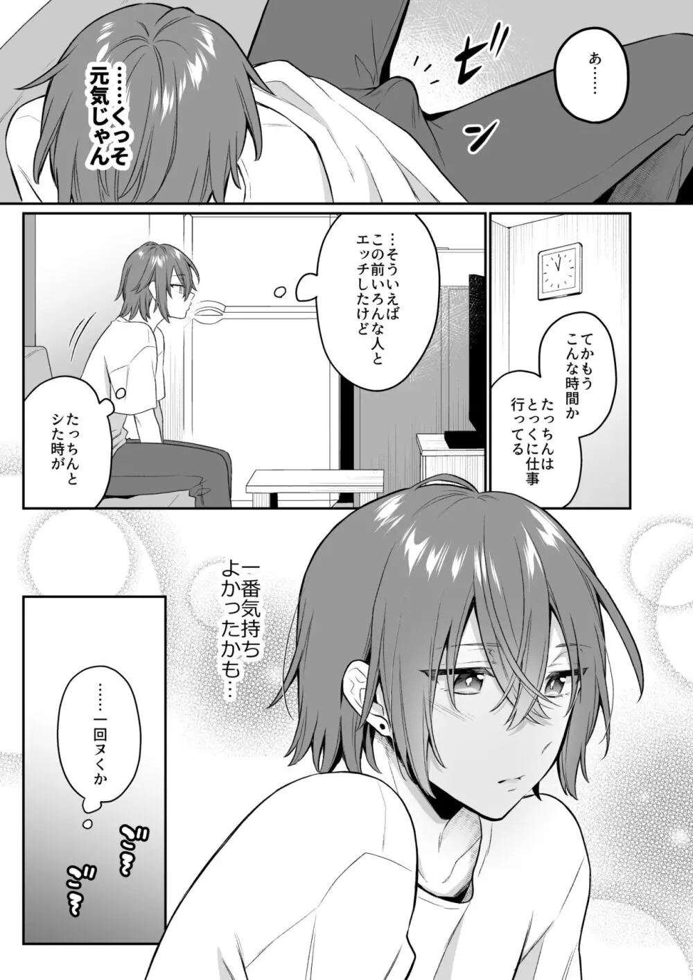 大人のオモチャいかがですか3 - page12