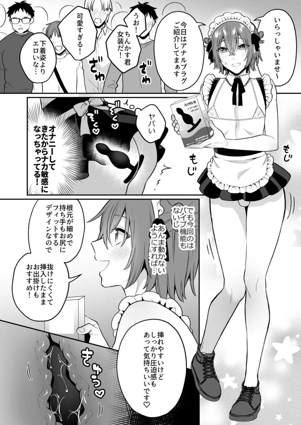 大人のオモチャいかがですか3 - page21