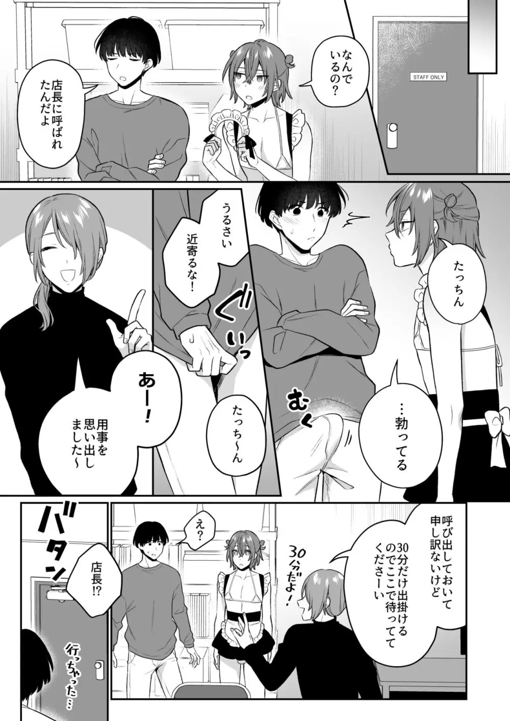 大人のオモチャいかがですか3 - page28