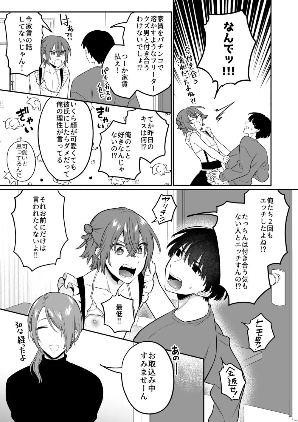 大人のオモチャいかがですか3 - page36