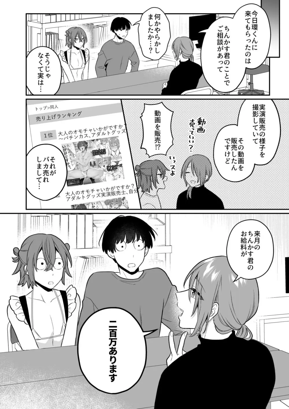 大人のオモチャいかがですか3 - page37