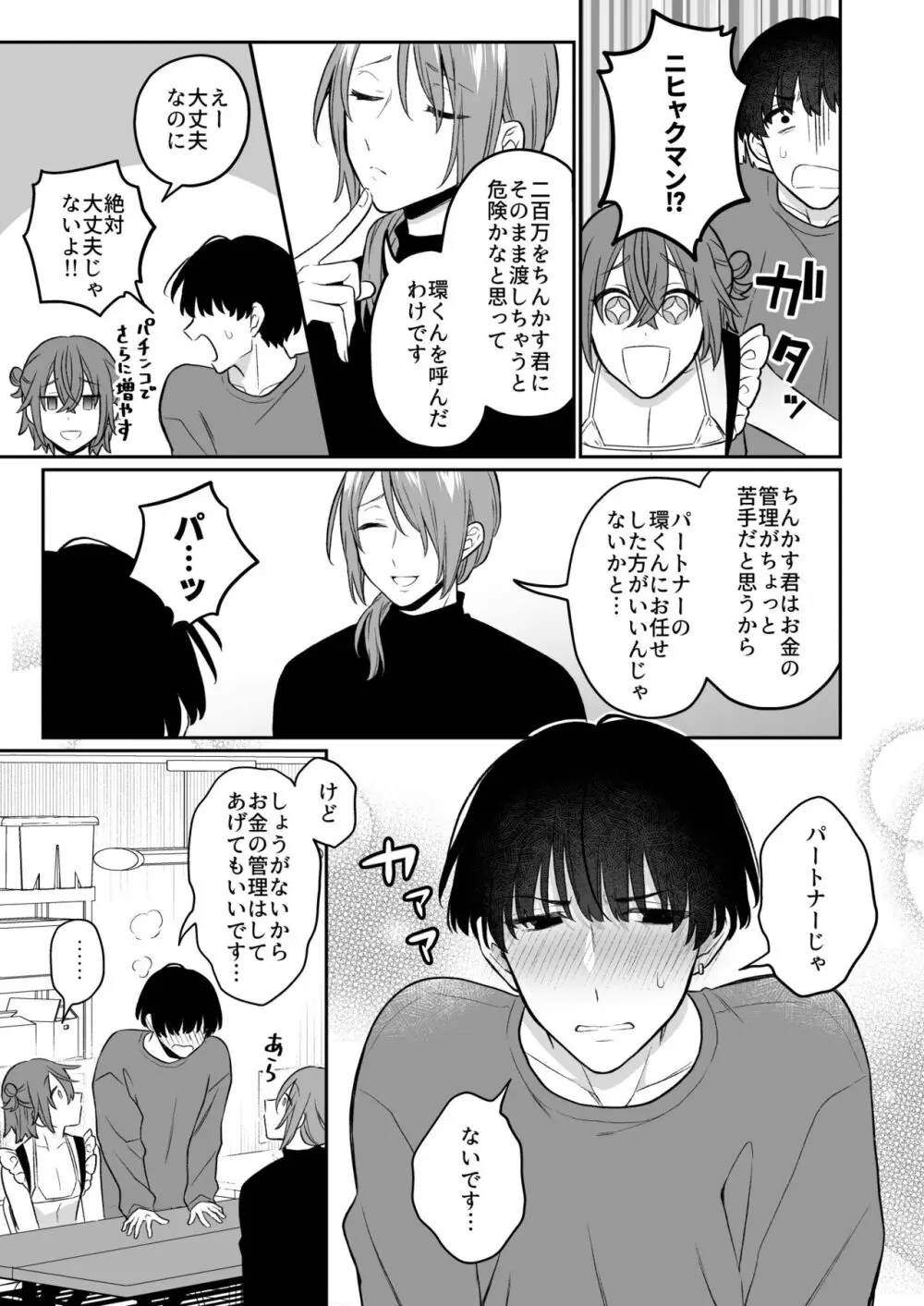 大人のオモチャいかがですか3 - page38