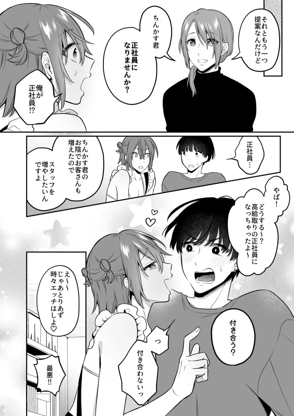 大人のオモチャいかがですか3 - page39