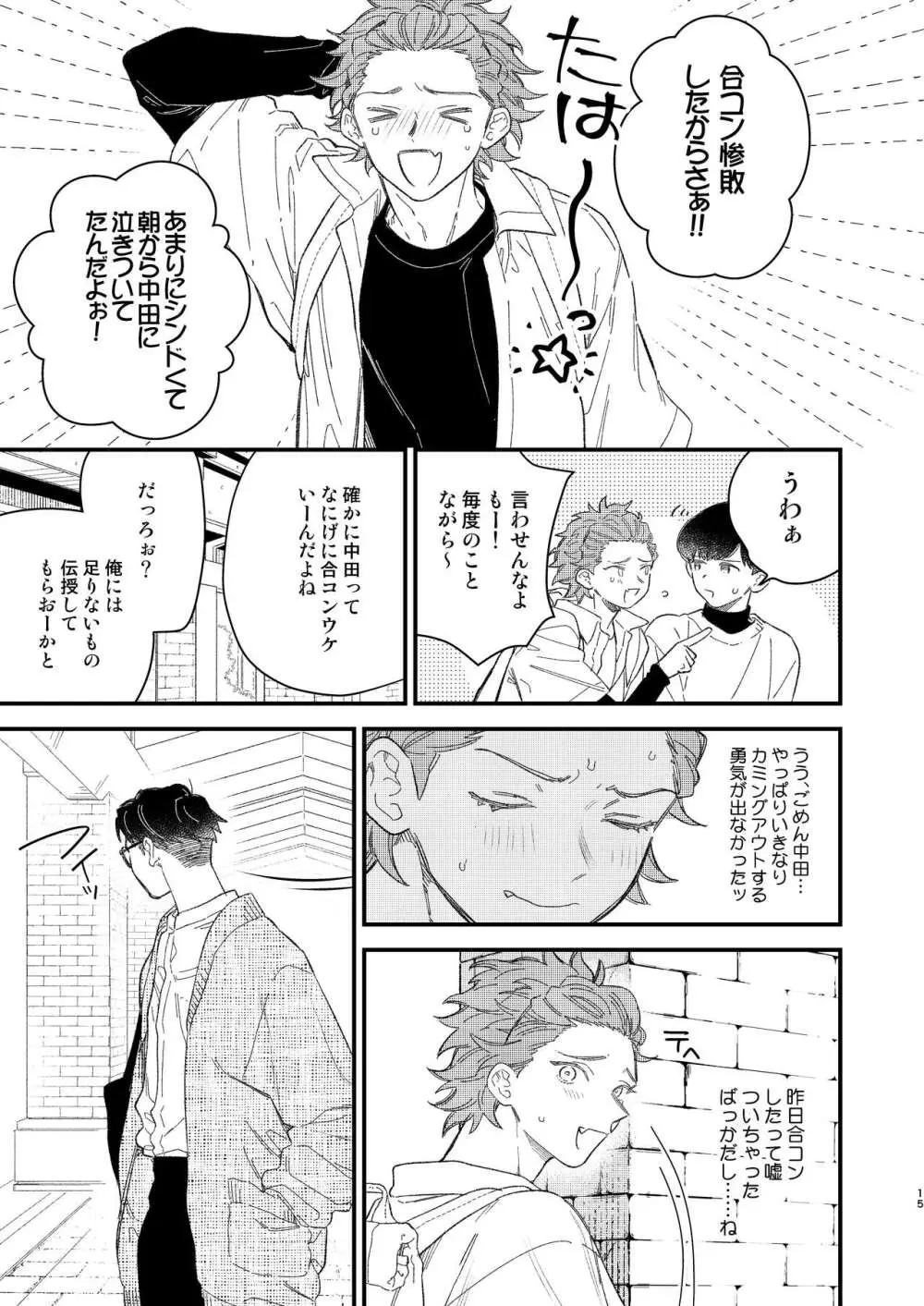 同人誌みたいなコトしよう! - page15